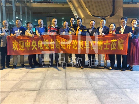 中央電視臺財經(jīng)評論員單仁博士來蓉,四川牛商常委集體接機(jī)